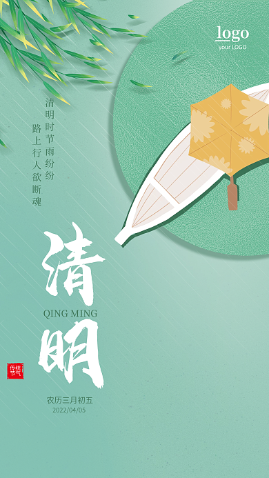 小清新清明节创意海宣传海报