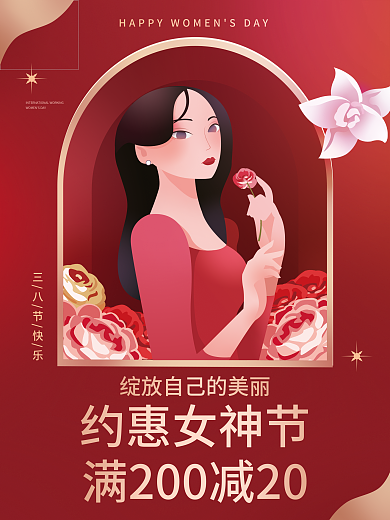 原创三八妇女节女王节活动促销海报