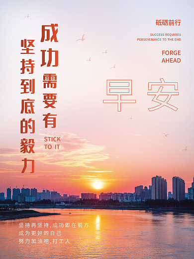 简约正能量激励日签朋友圈励志早安语海报