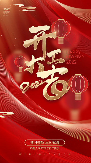 创意喜庆新年贺岁开工大吉公司企业宣传海报