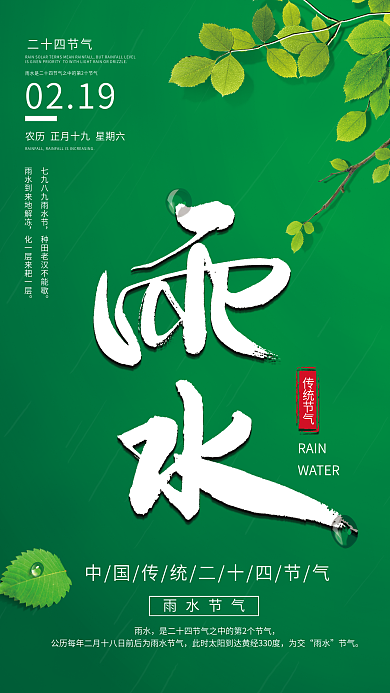 简约大气二十四节气雨水海报