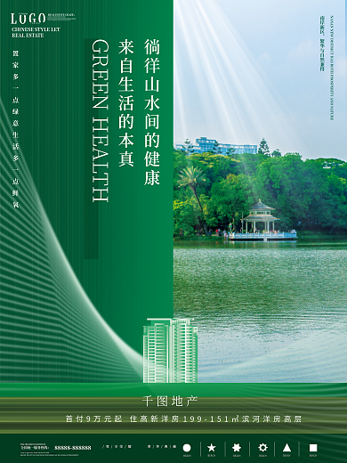 简约绿色环境地产海报