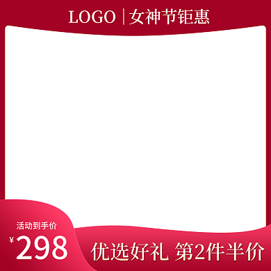 电商女神节活动促销美妆护肤品母婴主图