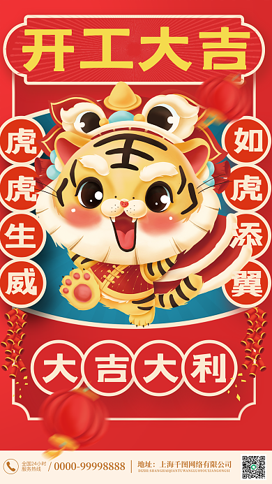 红色喜庆萌虎舞狮子开工大吉国潮手机海报