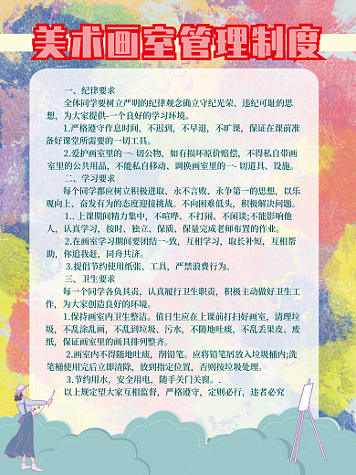 画室培训机构制度海报
