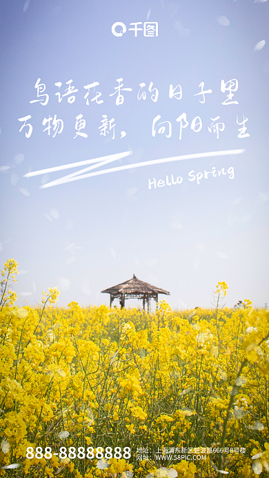 春意鸟语花香日签清新海报