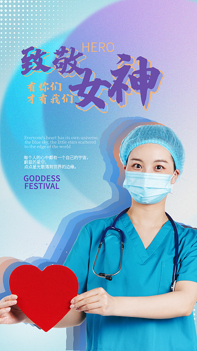 三八女神节手机海报