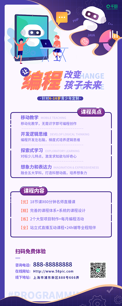 儿童编程海报紫色矢量插画海报