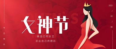 38女神节微信公众号封面海报