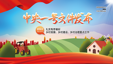 司法党政中央一号文件乡村振兴三农