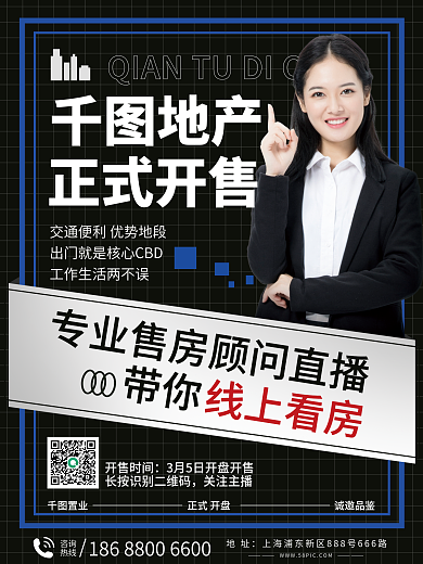 房地产开盘开售直播海报