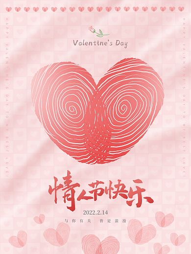 情人节海报粉色背景浪漫红色