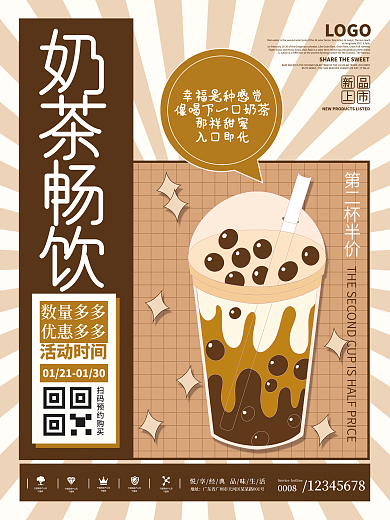 简约插画奶茶海报