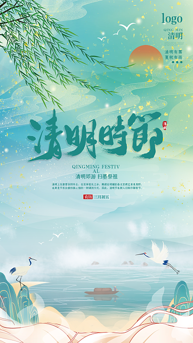 简约清新中国风清明节海报