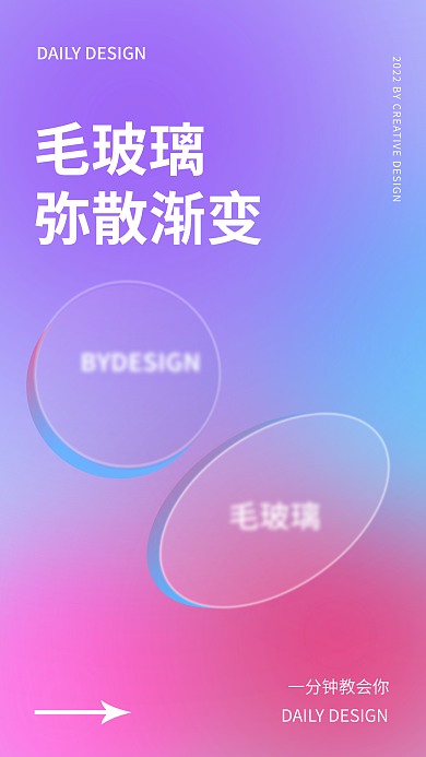 毛玻璃弥散渐变手机海报
