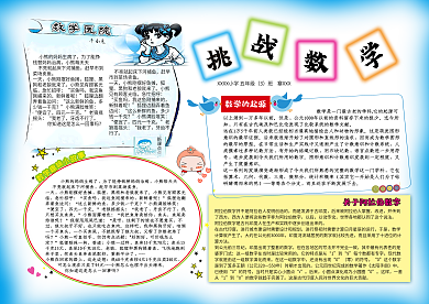 蓝调数学手抄报