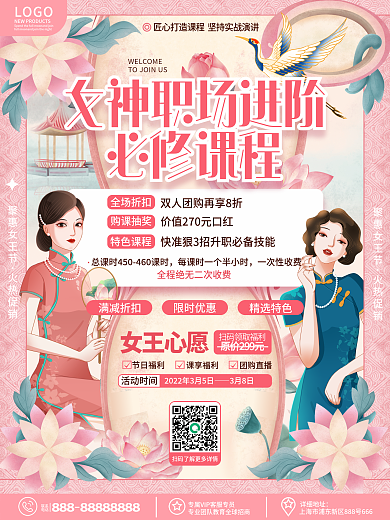 原创复古民国风38女神节教培机构促销海报