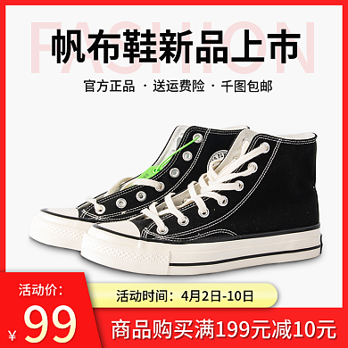 春季潮鞋上新主图直通车