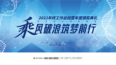 新年医美医疗年会年终颁奖盛典会议背景展板