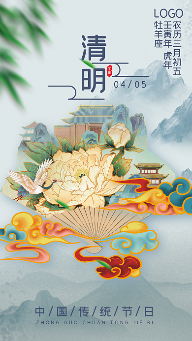 清明节节日简约促销活动海报广告山水