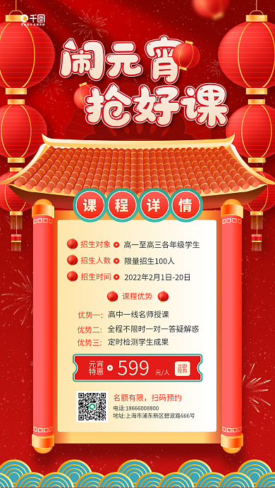 元宵节教育机构营销活动红色手机海报