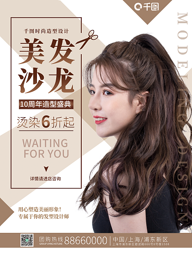 美容美发沙龙理发店促销海报