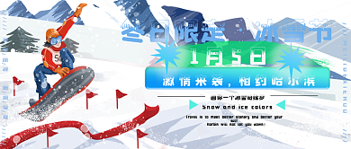 冰雪节公众号封面