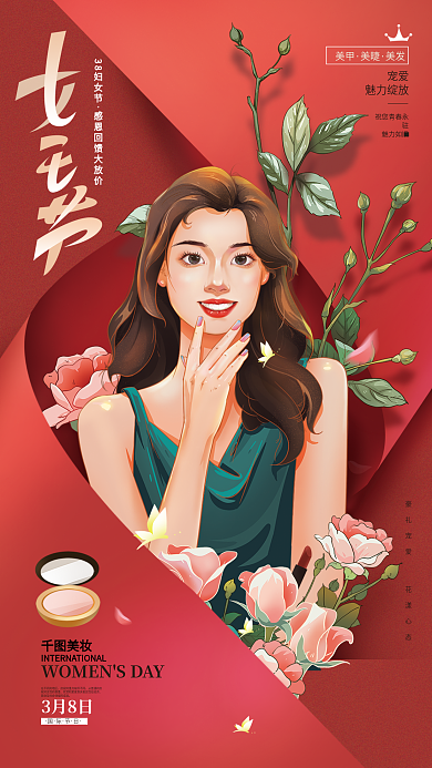 三八妇女节女神节玫瑰花美甲美妆暖