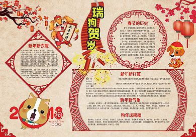 瑞狗贺岁小报狗年春节小报