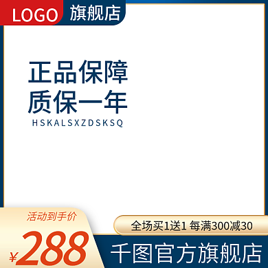 淘宝天猫拼多多京东数码电器建材直通车主图
