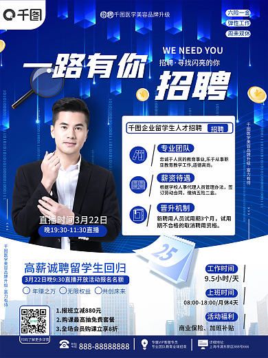 企业留学生海归招聘专场