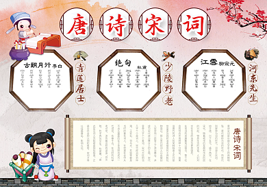 中国风唐诗宋词电子手抄报