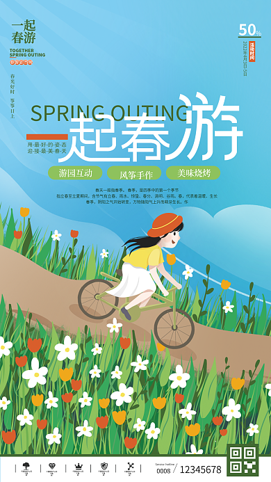 小清新手绘风春游踏青出游活动海报