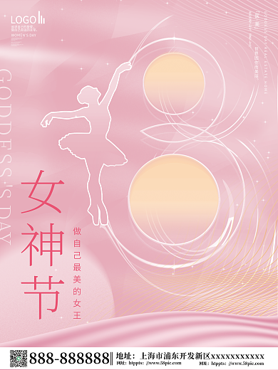 医美质感简约38三八妇女节女神节海报