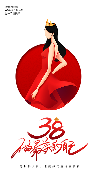38女生女神节妇女节手机壁纸朋友圈图海报