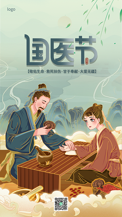 水墨中国风国医节手机海报