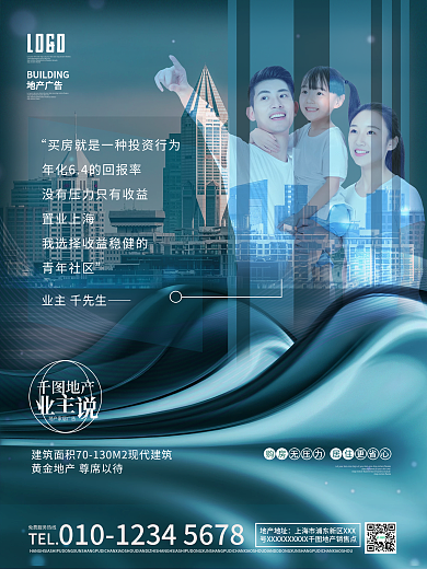 简约地产家居地产广告业主说海报