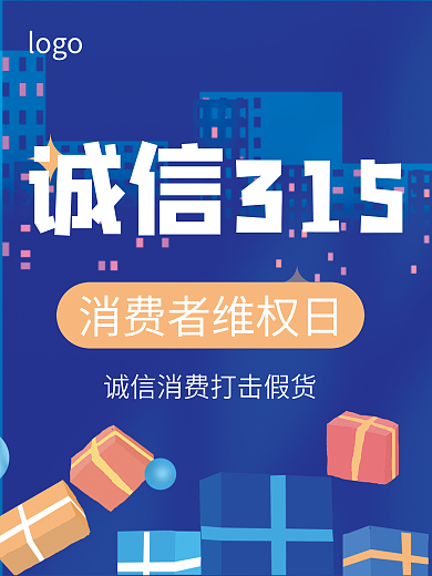 蓝色卡通诚信315海报