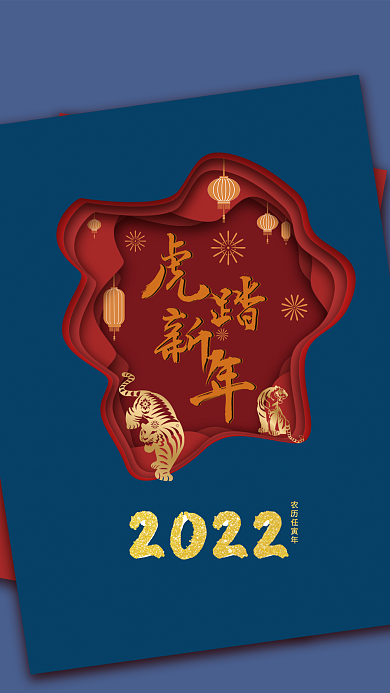 创意海报设计虎年剪纸风格