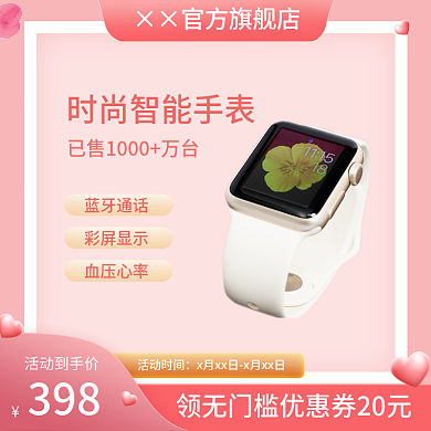 唯美时尚智能手表