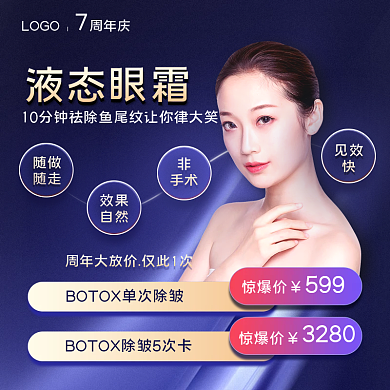 医美美容科技风蓝色美妆个护活动主图
