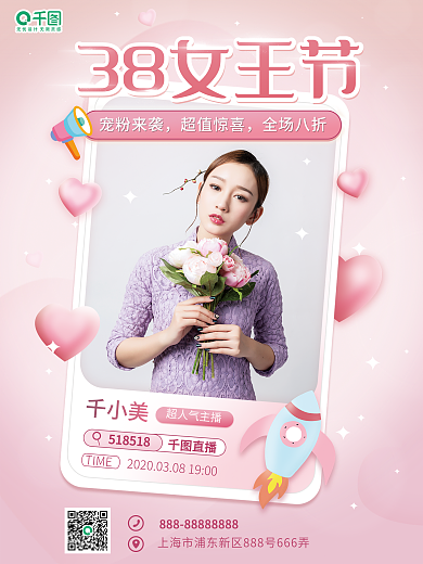 38女王节直播粉色美女鲜花预告直播海报