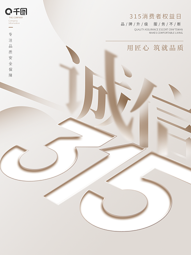 简约风创意315消费者权益日宣传海报