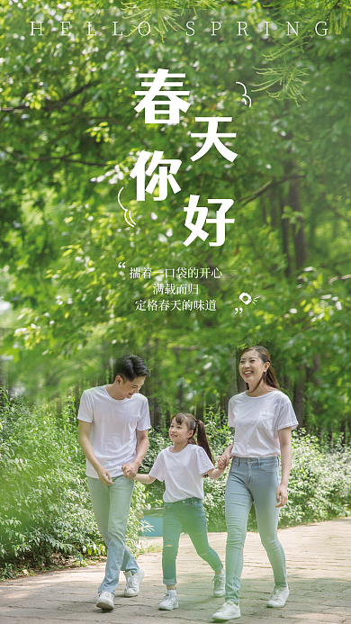 春天郊游踏青春天你好日签