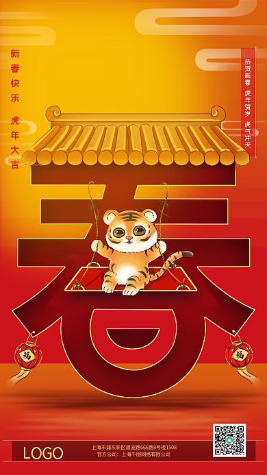 新春中国风可爱老虎荡秋千创意新年插画手绘