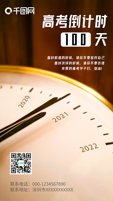 高考倒计时100天
