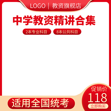 电商教育培训教资教辅主图直通车