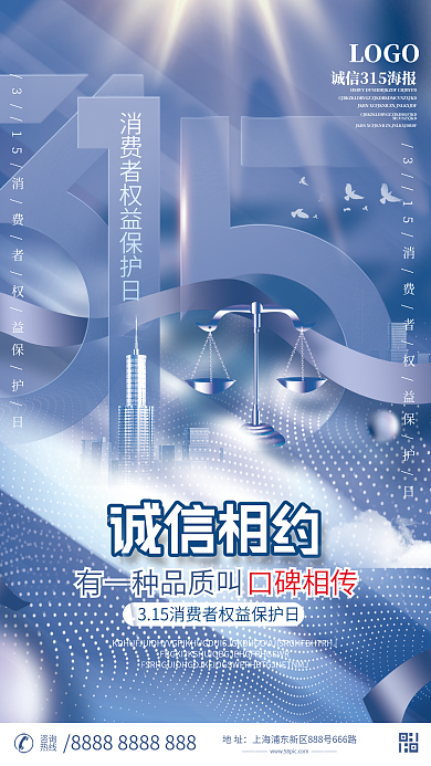 创意315消费者权益日宣传海报