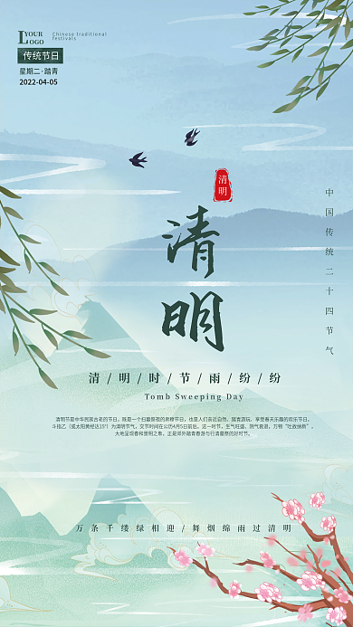 蓝绿色暖春国潮风山水墨清明节节日海报