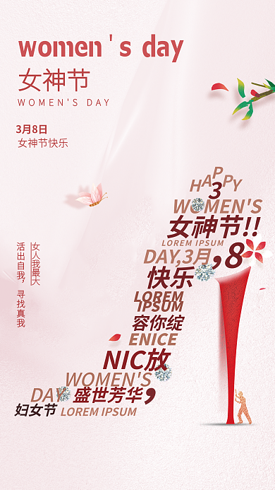 38女神节创意海报